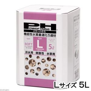 パワーハウス ソフト タイプ M箱 （5L） 微酸性 ろ材