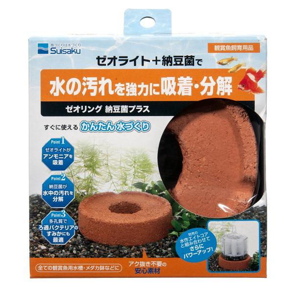 水作　ゼオリング