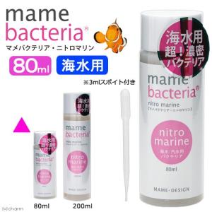 マメデザイン　マメバクテリア・ニトロマリン　海水用　８０ｍｌ　ピンク　バクテリア　海水魚　観賞魚