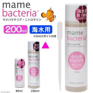 マメデザイン　マメバクテリア・ニトロマリン　海水用　２００ｍｌ　ピンク　バクテリア　海水魚　観賞魚｜chanet