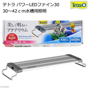 アウトレット品　テトラ　パワーＬＥＤファイン　３０　３０〜４２ｃｍ水槽用照明　熱帯魚　水草　アクアリウムライト　訳あり
