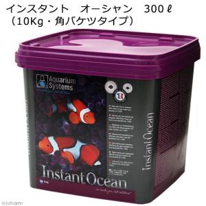 人工海水　インスタントオーシャン　３００Ｌ　お一人様２点限り｜チャーム charm ヤフー店