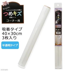 つめキズ　保護シート　吸着タイプ　クリア　コーナー用　４０×３０ｃｍ　３枚入り　猫　爪とぎ　防止シート　ドア　ふすま