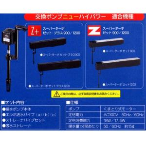 コトブキ工芸 交換ポンプ ニューハイパワー 海...の詳細画像2