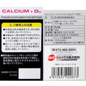 爬虫類&両生類 カルシウム+ビタミンD3添加セットの詳細画像3