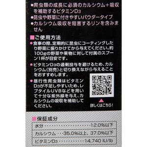 爬虫類&両生類 カルシウム+ビタミンD3添加セットの詳細画像4
