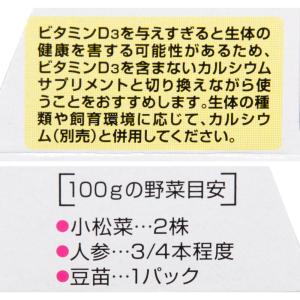 爬虫類&両生類 カルシウム+ビタミンD3添加セットの詳細画像5