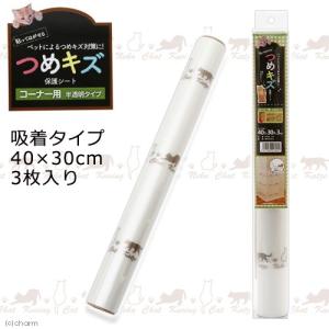 つめキズ　保護シート　吸着タイプ　コーナー用　４０×３０ｃｍ　３枚入り　ネコ柄　ブラウン　ドア　ふすま