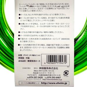 エーハイム ホース 3m(直径12/16)の詳細画像2