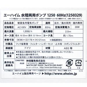 60Hz エーハイム 1250 流量20リット...の詳細画像4
