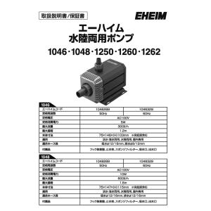 60Hz エーハイム 1250 流量20リット...の詳細画像5