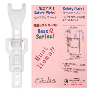 チョイス セーフティプレート 吸盤レスシリーズの詳細画像1