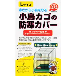 クオリス 小鳥カゴの防寒カバー ジッパー付き ...の詳細画像1