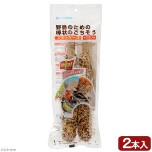 スマッカーズ 野鳥のための棒状のごちそう 小粒タイプ 2本入り