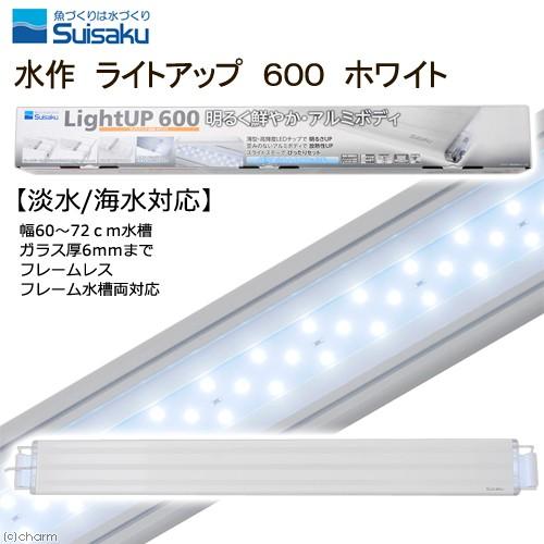 水作　ＬＥＤ　ライトアップ　６００　ホワイト　６０ｃｍ水槽　照明　アクアリウム