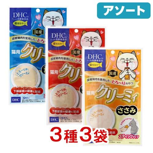 ＤＨＣ　猫用　クリーミィ　ささみ＆まぐろ＆かつお　下部尿路の健康に配慮　３種各１袋　国産