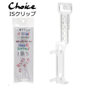 チョイス ISクリップ 吸盤レスシリーズ スポ...の詳細画像1