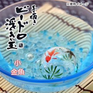 浮き玉 小 金魚