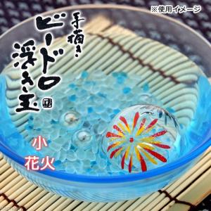 浮き玉 小 花火