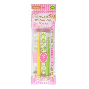 ペットプロ ペット用 デンタルブラシ 2本入り
