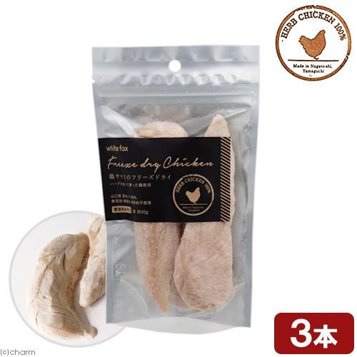 Ｗｈｉｔｅｆｏｘ　鶏ササミのフリーズドライ　３本　猫用おやつ