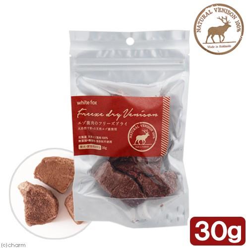 Ｗｈｉｔｅｆｏｘ　フリーズドライ　エゾ鹿肉　ダイスカット　３０ｇ　犬　猫　おやつ