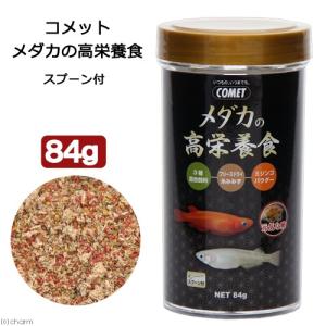コメット　メダカの高栄養食　８４ｇ　メダカの餌