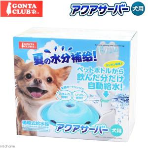 マルカン　アクアサーバー　犬用　青空ｖｅｒ　給水器　水飲み　ろ過｜chanet