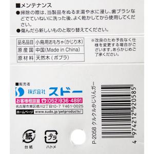 スドー クルクルかじりんガー 鳥 かじり木の詳細画像5