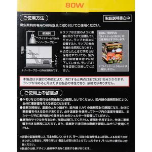 GEX エキゾテラ ソーラーグローUV 80W...の詳細画像3
