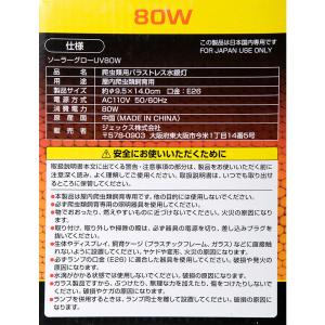 GEX エキゾテラ ソーラーグローUV 80W...の詳細画像4