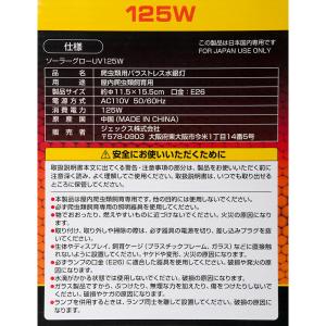 GEX エキゾテラ ソーラーグローUV 125...の詳細画像4