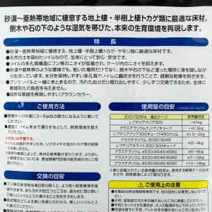 GEX エキゾテラ デザートソイル 4kgの詳細画像2