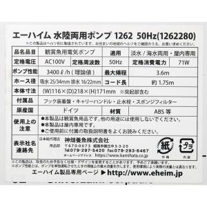 50Hz エーハイム 水陸両用ポンプ 1262...の詳細画像4
