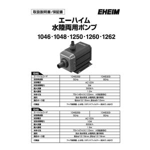 60Hz エーハイム 水陸両用ポンプ 1262...の詳細画像5