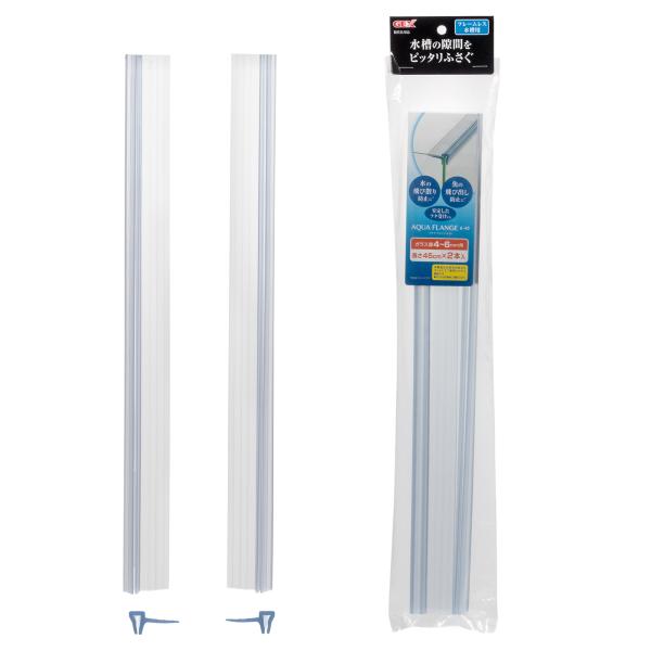 ＧＥＸ　アクアフランジ　６−４５　４〜６ｍｍフレームレス水槽用フタ受け　地震対策