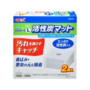 ＧＥＸ　ロカボーイ　Ｌ　活性炭マット　２個入り