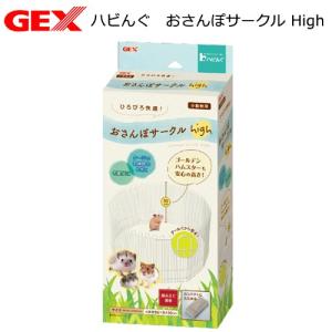 ＧＥＸ　ハビんぐ　おさんぽサークルＨｉｇｈ　ハムスター　遊び