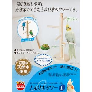 マルカン 止まり木タワー L 鳥 止まり木 組...の詳細画像1