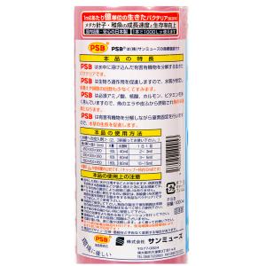 サンミューズ 水質浄化栄養細菌 PSB 100...の詳細画像1