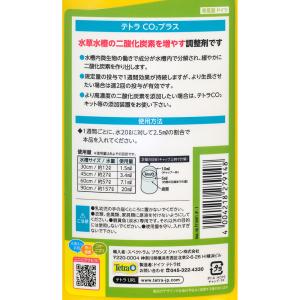 テトラ CO2プラス 250ml 水草 CO2...の詳細画像1