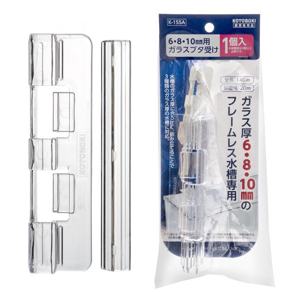 コトブキ工芸　Ｋ−１５５　６・８・１０ｍｍガラス用　ガラスフタ受け