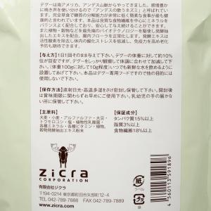 ジクラ アギト デグー専用 フェリーチェフード...の詳細画像2
