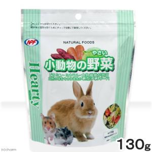 ＮＰＦ　ハーティー　小動物の野菜　１３０ｇ　小動物　おやつ｜chanet