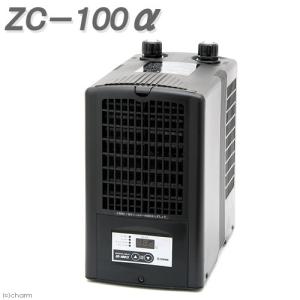 ゼンスイ　水槽用クーラー　ＺＣ−１００α　〜１００Ｌ　アクアリウム｜チャーム charm ヤフー店