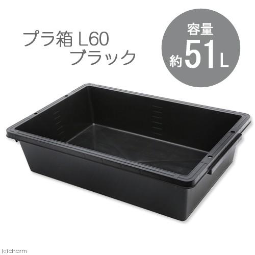 簡易梱包　Ｅ−ＣＯＮ　プラ箱　Ｌ６０　ブラック（幅７６．８×奥行き４９．７×深さ１９．９ｃｍ　約５１...