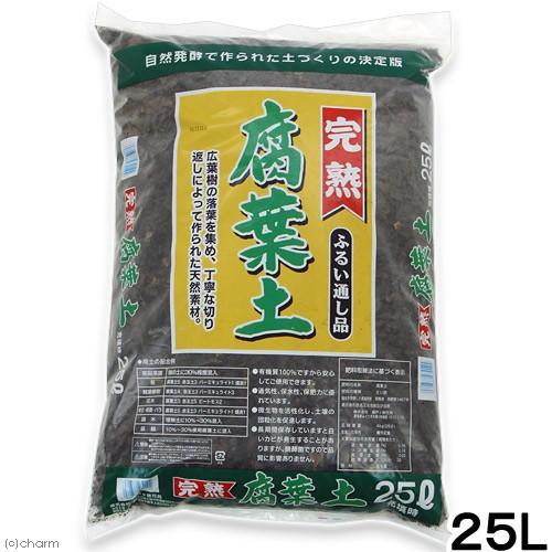 土　瀬戸ヶ原花苑　完熟腐葉土　ふるい通し品　２５Ｌ　約６ｋｇ　肥料　有機　お一人様４点限り