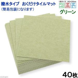 サンコー　おくだけタイルマット　撥水タイプ　３０×３０ｃｍ　ＧＲ　４０枚入　沖縄別途送料　簡易包装　犬　介護　介護用品　マット