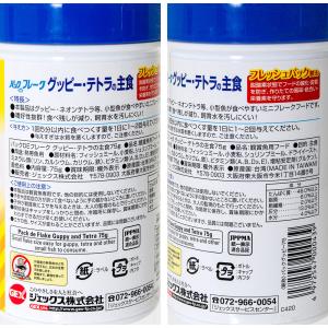 GEX パックDEフレーク グッピー・テトラの...の詳細画像2