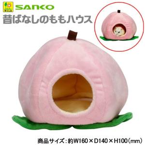 三晃商会　昔ばなしのももハウス　小動物　ハウス